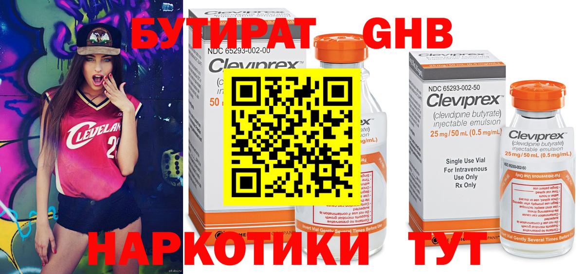 БУТИРАТ жидкий экстази Кушва