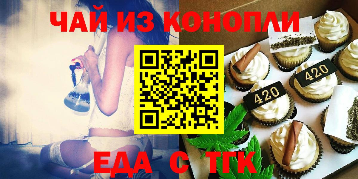 Еда ТГК конопля  Вход с VPN  Кушва 
