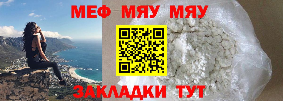 Меф мяу мяу  Кушва